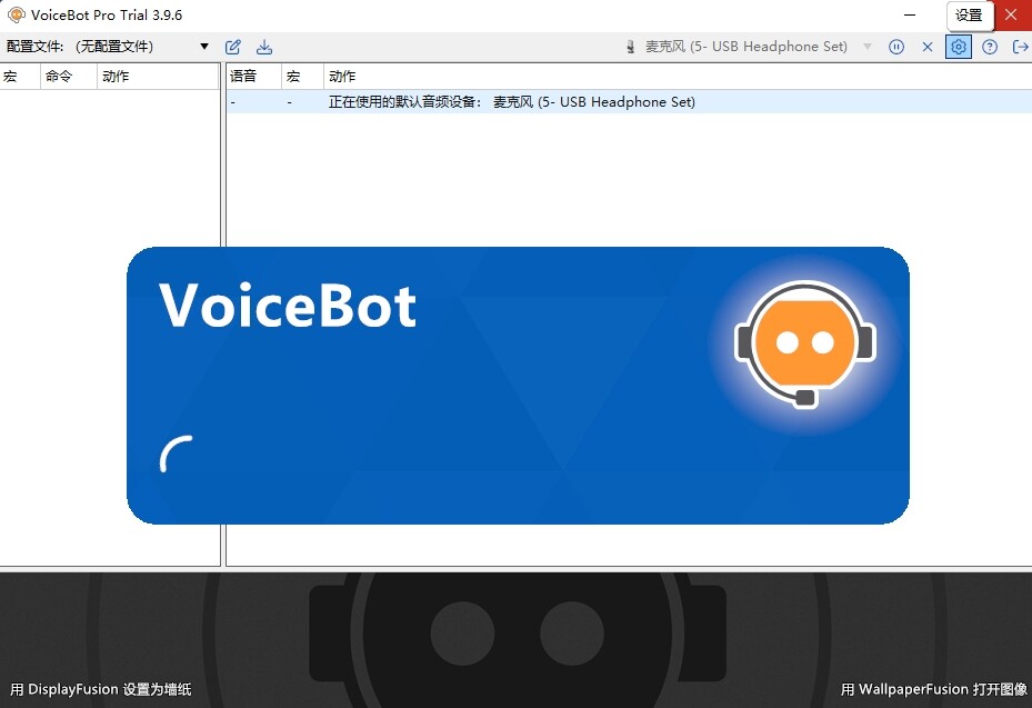 语音控制软件VoiceBot Pro 3.9.6 - 『精品软件区』 - 吾爱破解- LCG 